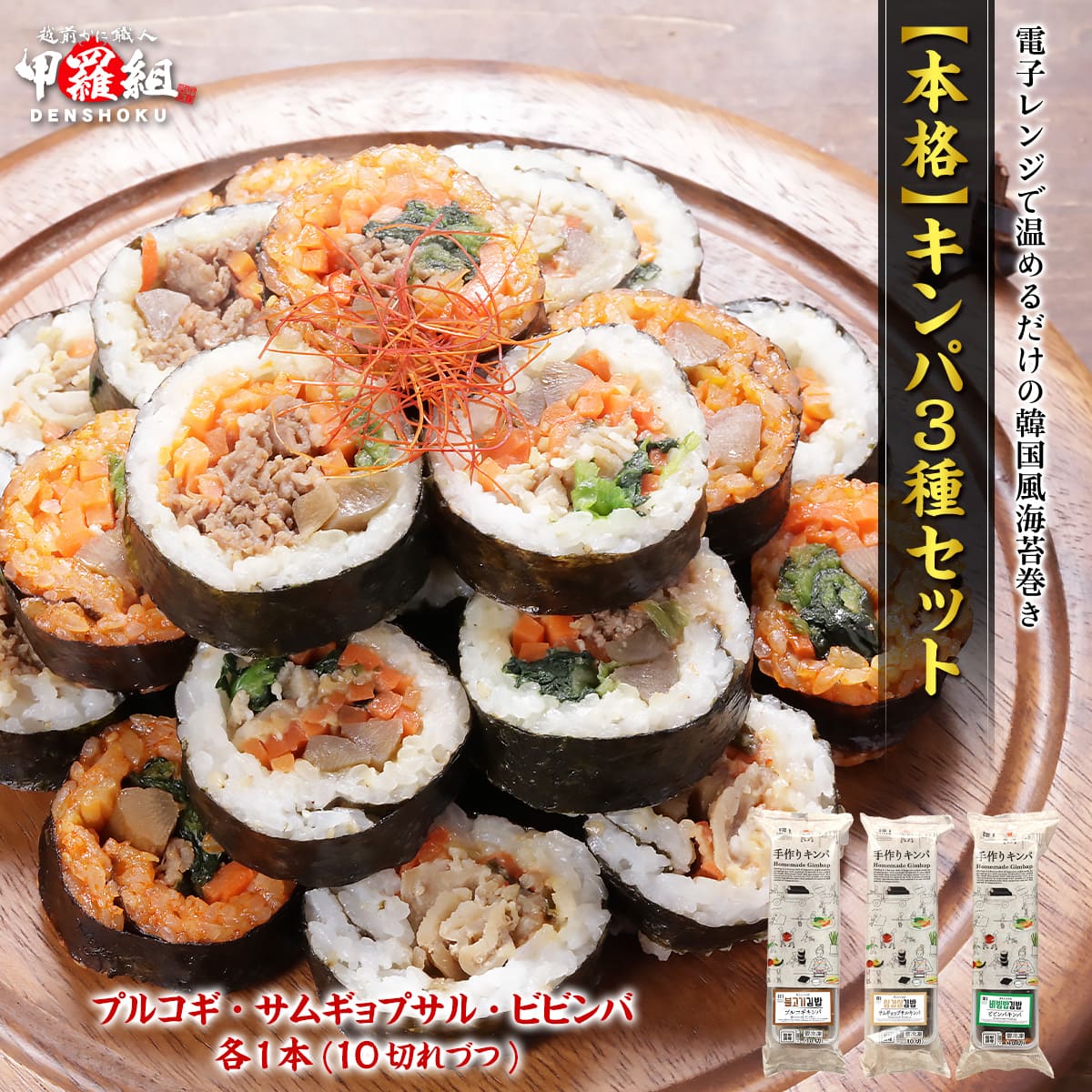 自家製海苔巻き(プルコギ)