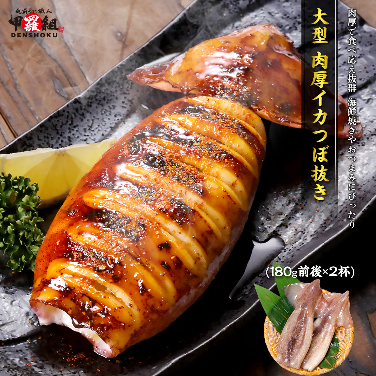 大型肉厚いか