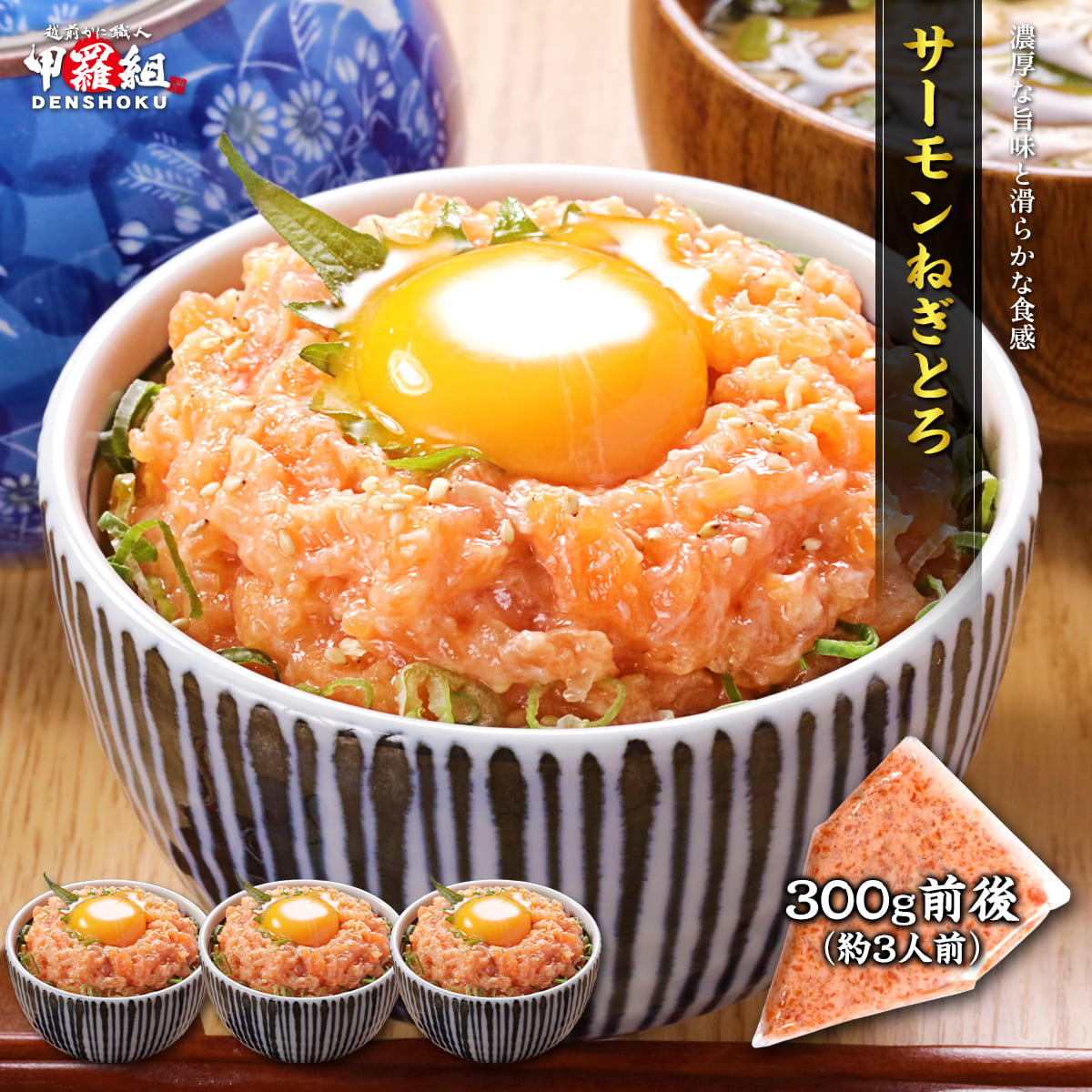 サーモンねぎとろ