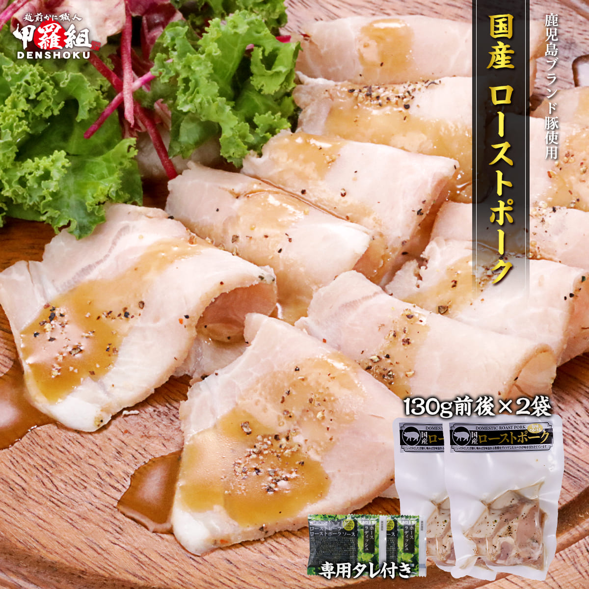 国産ローストポーク