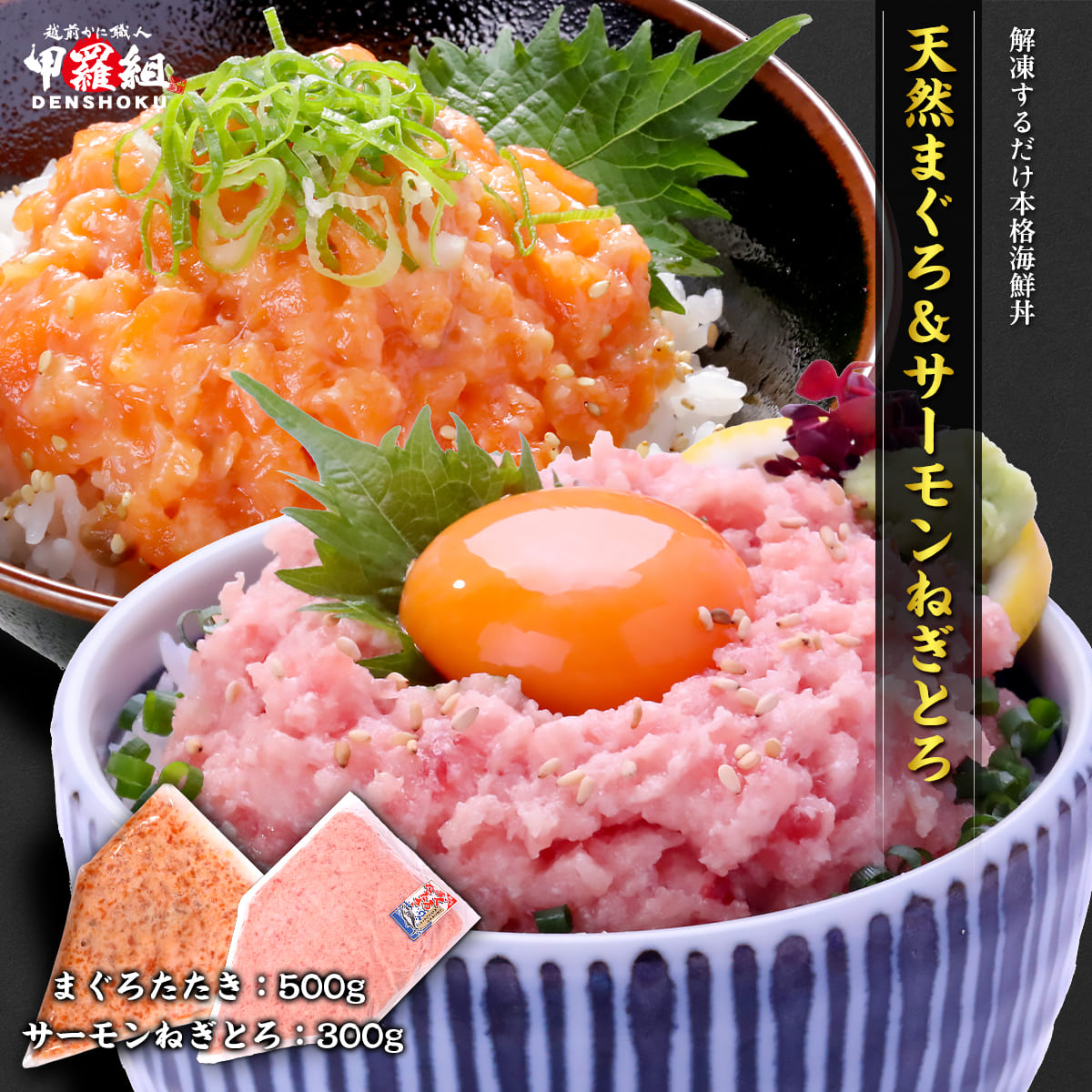 楽天市場】ネギトロ と サーモン 食べ比べセット ねぎとろ 5人前