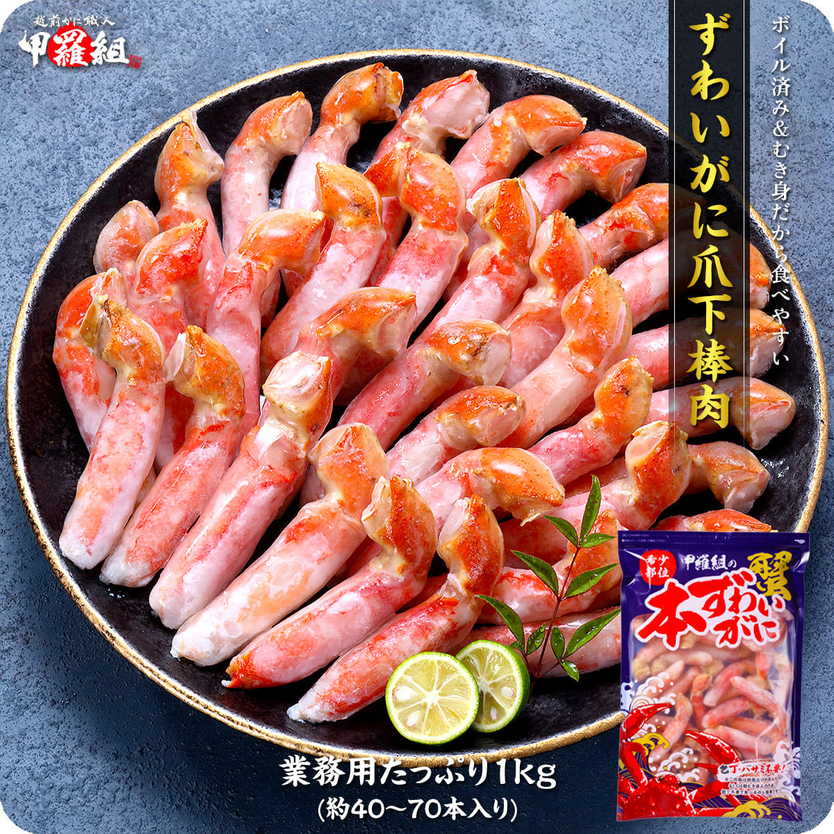 ボイルずわいがに爪下棒肉 ポーション 業務用たっぷり1kg（約40～70本入）解凍後800g 蟹 かに カニ 冷凍食品【受賞記念セール】