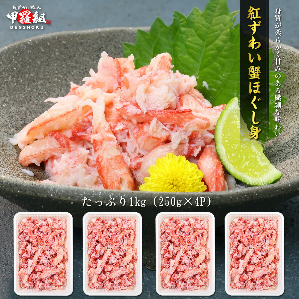 半額クーポンで13,980円⇒送料無料6,990円！日本海の紅ずわい蟹ほぐし身（高級棒くずれ）たっぷり1kg念願のカニ食べ放題♪ 冷凍食品