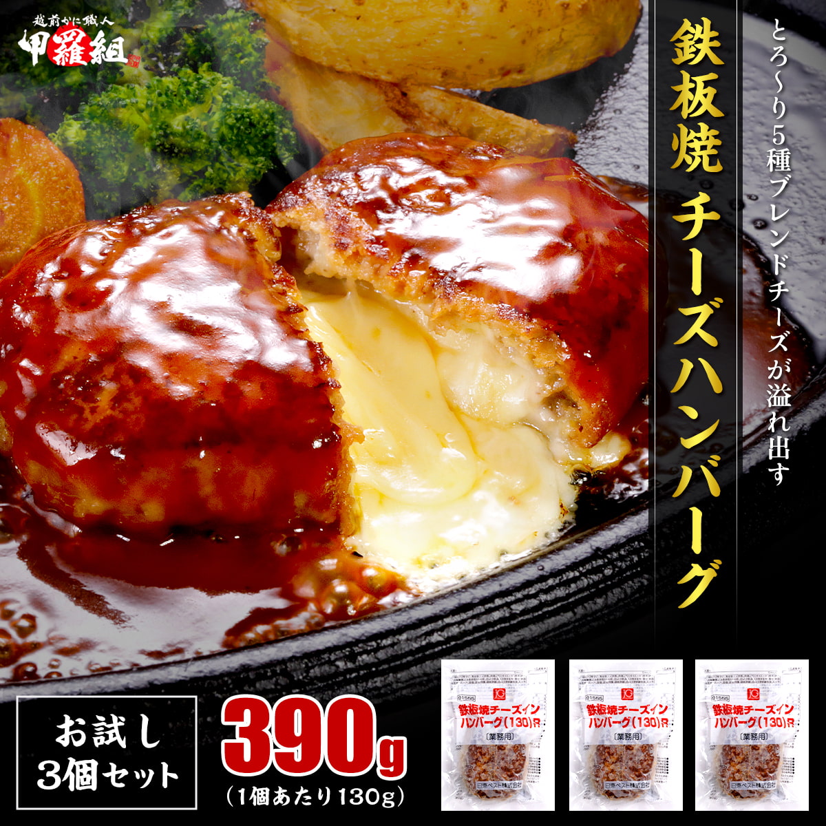 鉄板焼チーズハンバーグ
