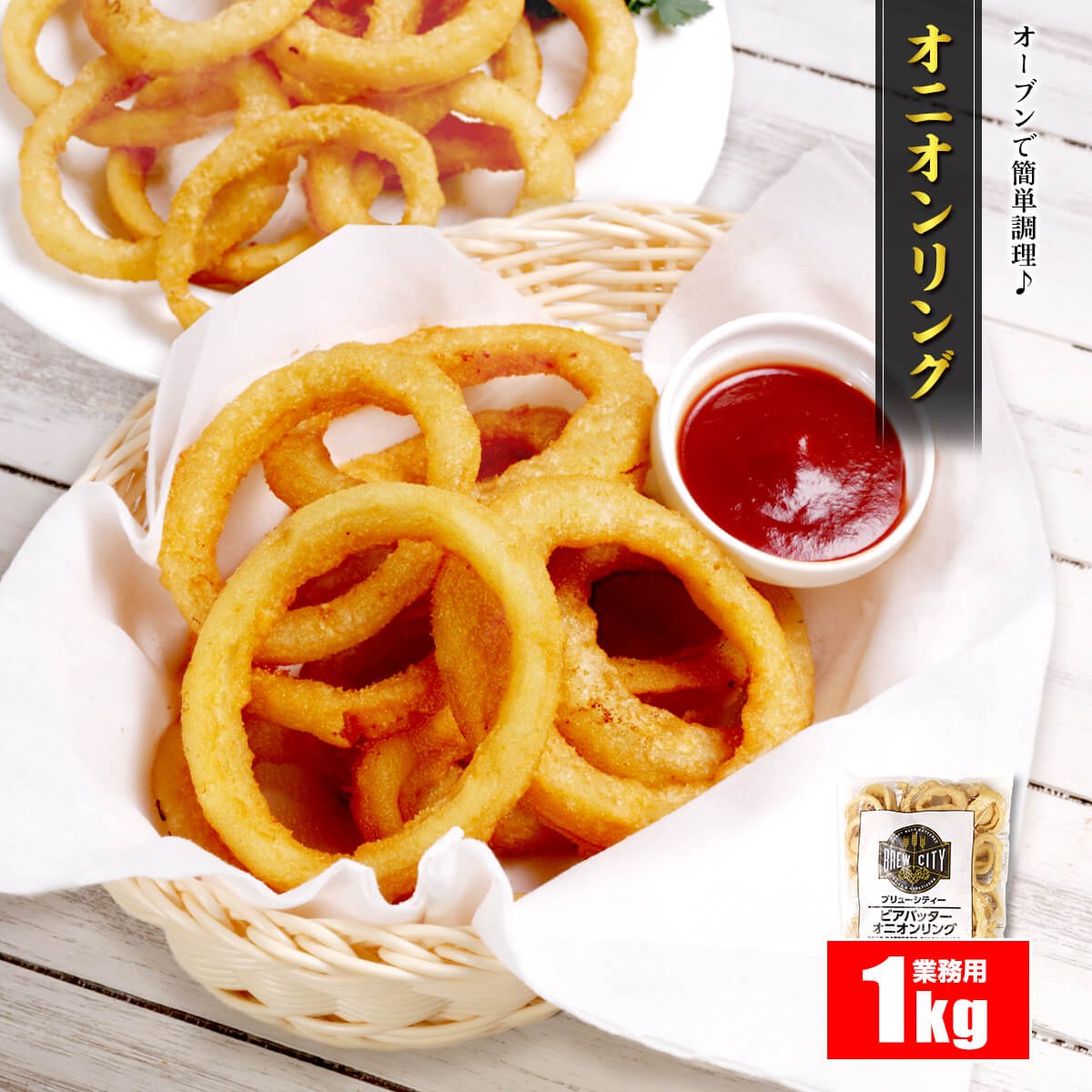 オニオンリング