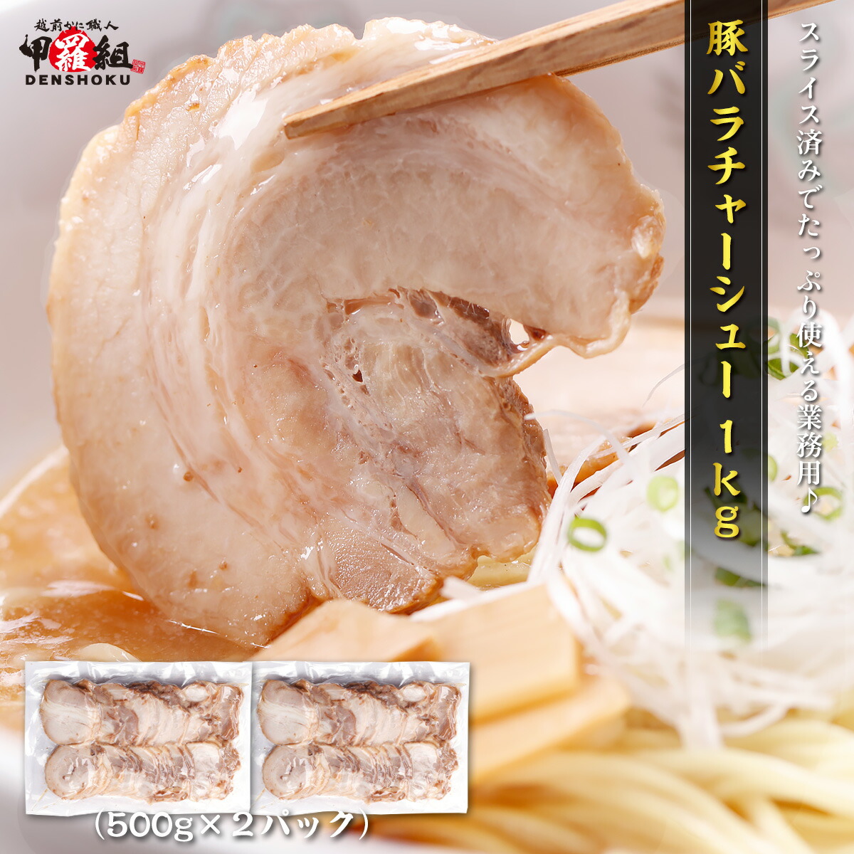 絶品チャーシュー業務用5キロ 楽天市場】業務用 チャーシュー 約1Kg 豚肉 焼豚 叉焼 プロ