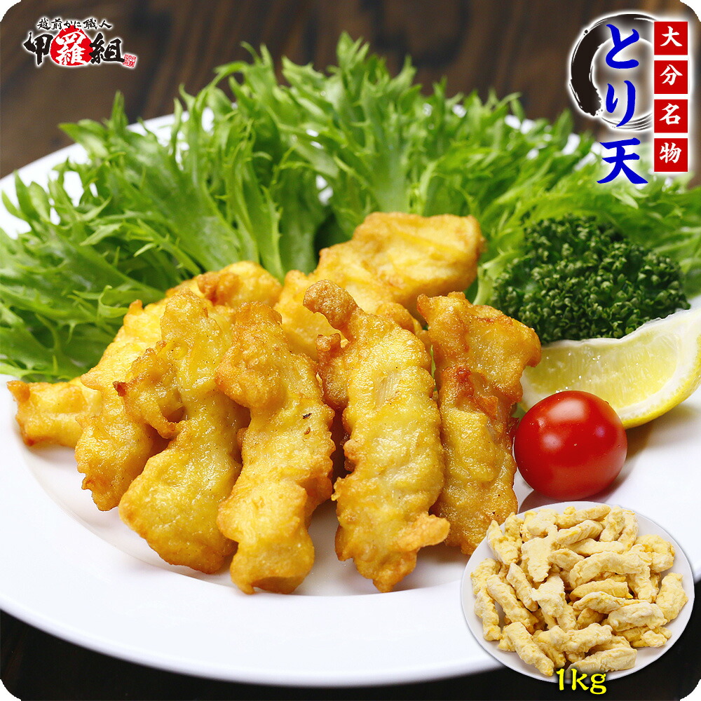 【楽天市場】ふわっと♪とり天 業務用たっぷり1kg【とり天】【鶏天】【天ぷら】【おつまみ】【大分名物】【肉の日】 冷凍食品:越前かに職人甲羅組 ...