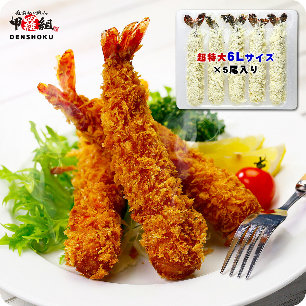 超特大6lサイズ エビ好き大興奮の大えびフライ5尾入り 高級品市場