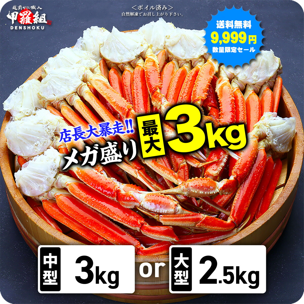 ボイルずわいがに足3kg