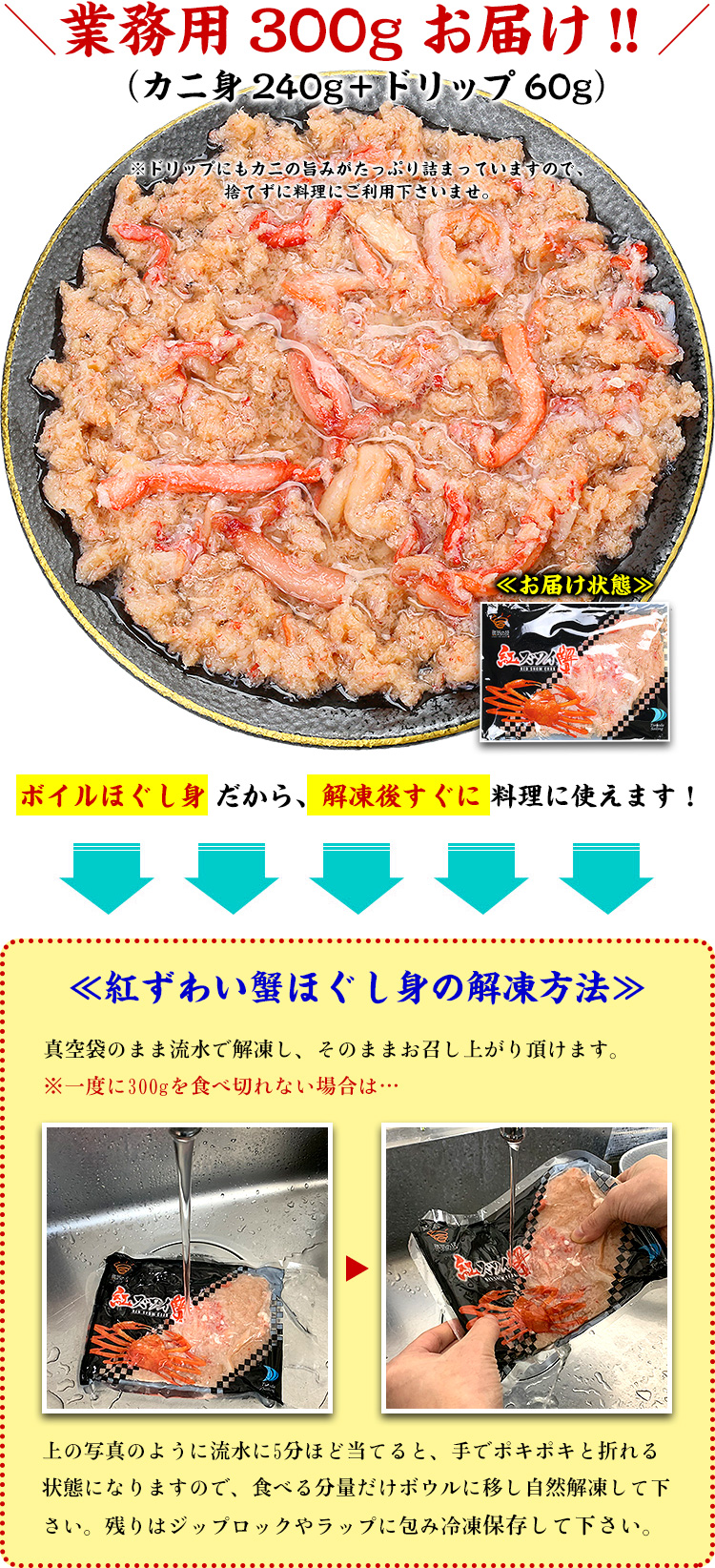 紅ズワイガニ300ｇ衝撃セール 送料無料1 399円 更に2個で300円off 3個で750円off 4個で1 0円off 5個で2 000円offクーポンあり 紅ずわい 蟹スチーム上肉300g 約3人前 お買い物 楽天ブログ