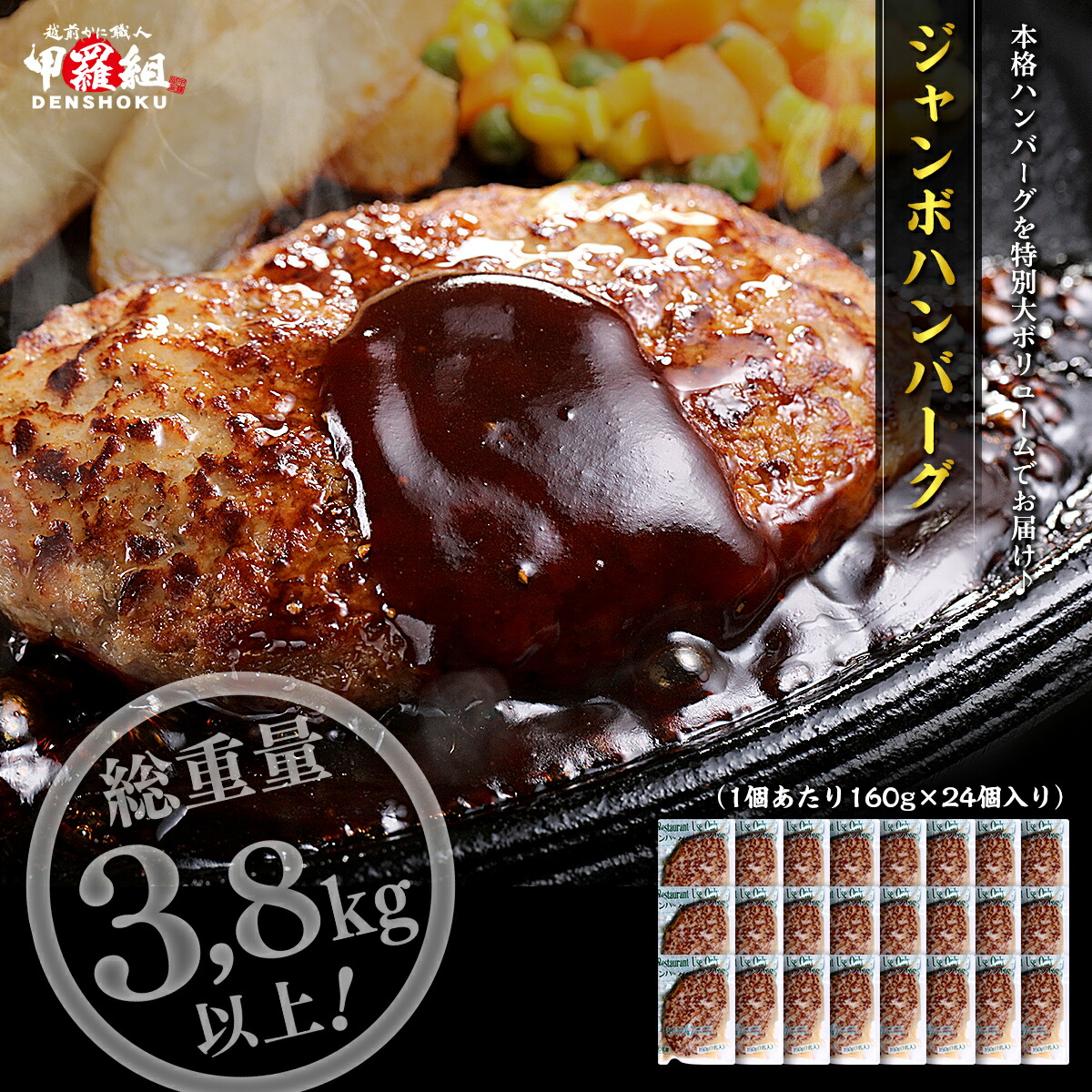 お得 な 業務用 、たっぷり24個入！ ジャンボ ハンバーグ 160g×24個入り はんばーぐ 煮込み 時短 レンチン 大容量 七夕 冷凍食品