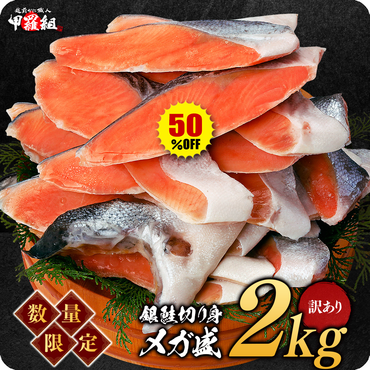 銀鮭2kg