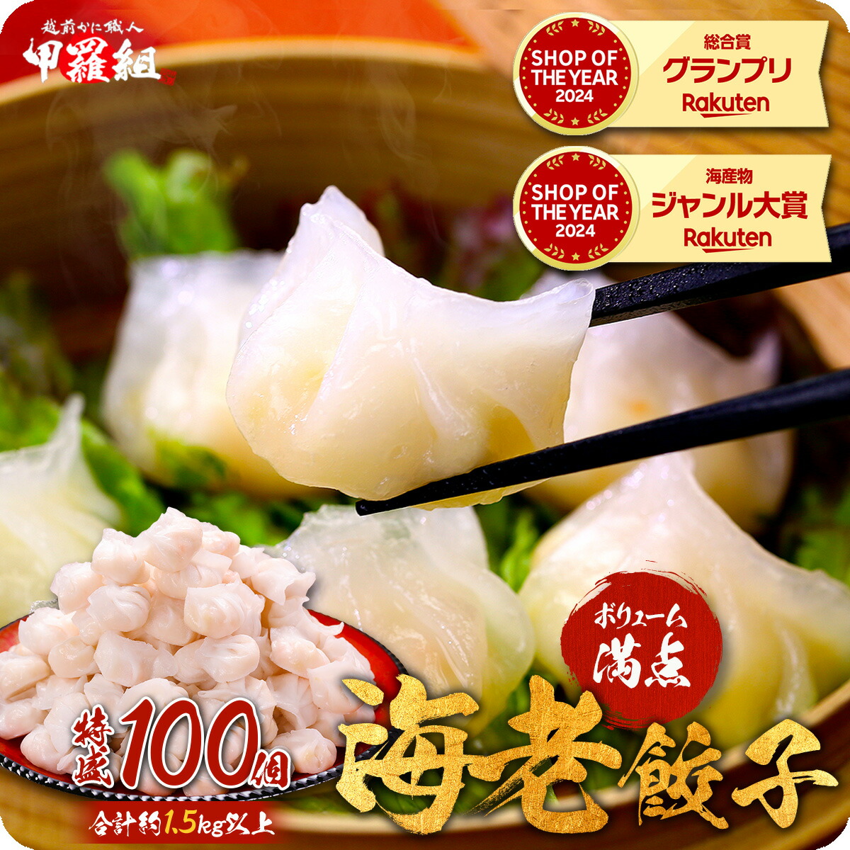 半額クーポンで7,980円⇒送料無料3,990円！ゴロっと海老餃子てんこ盛り100個（1.5kg）食べ放題♪ えび餃子 エビ餃子えび ギョウザ ぎょうざ 冷凍食品【受賞記念セール】
