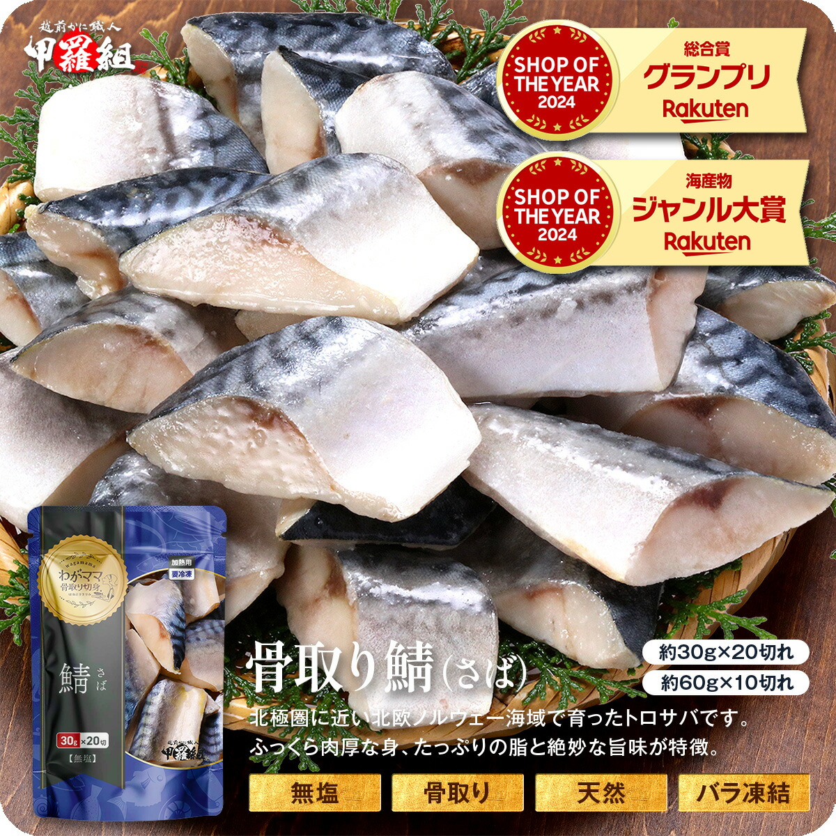 無塩骨取りさば切身