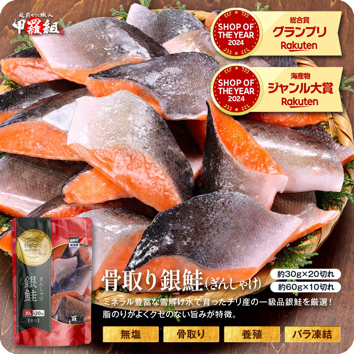 無塩骨取り銀鮭切身