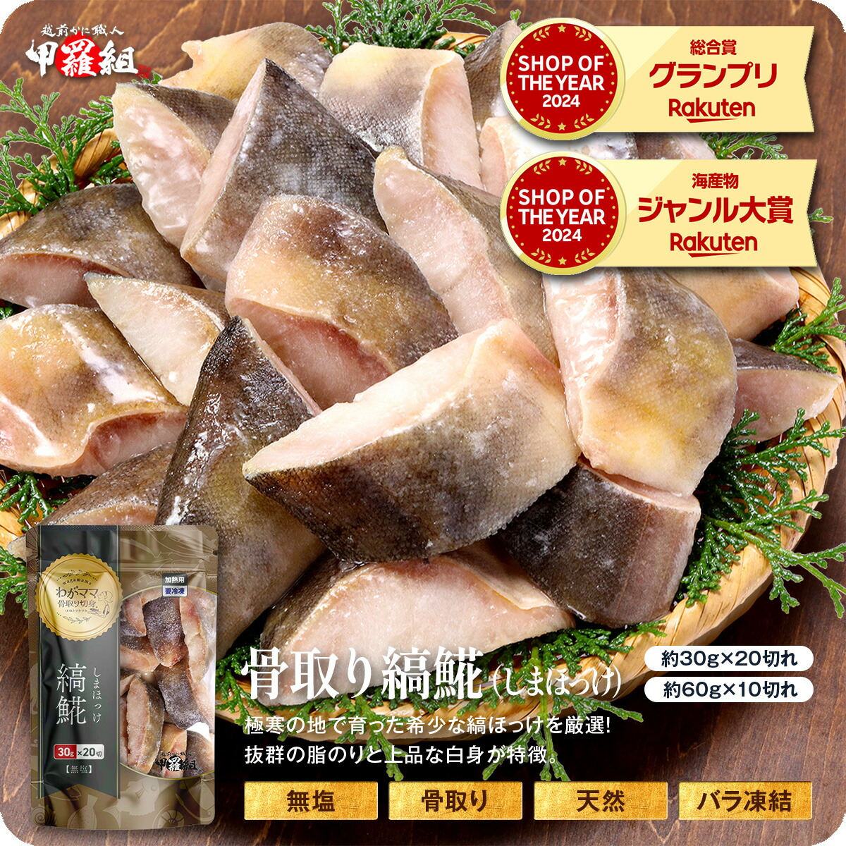 無塩骨取りほっけ切身