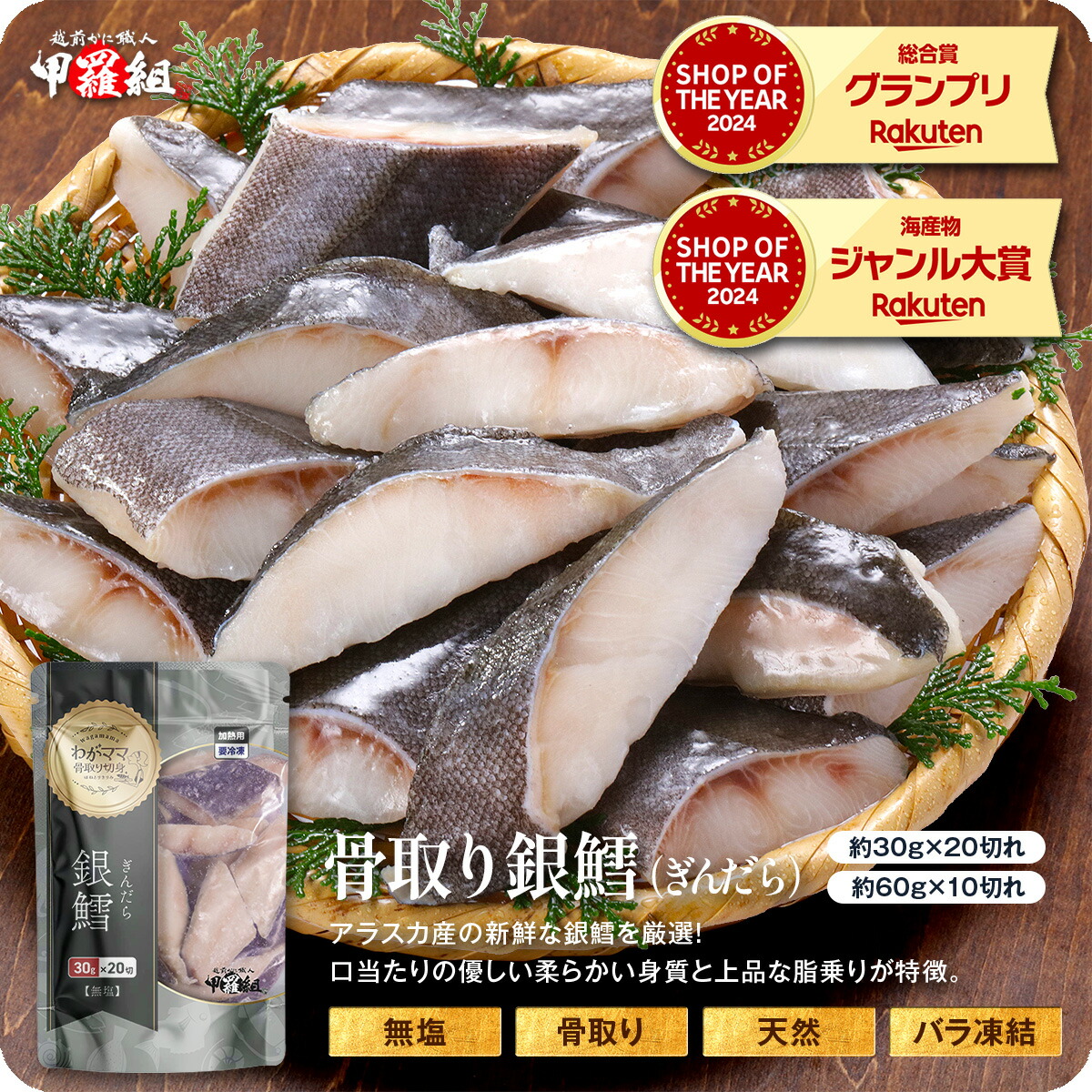 無塩骨取り銀だら切身