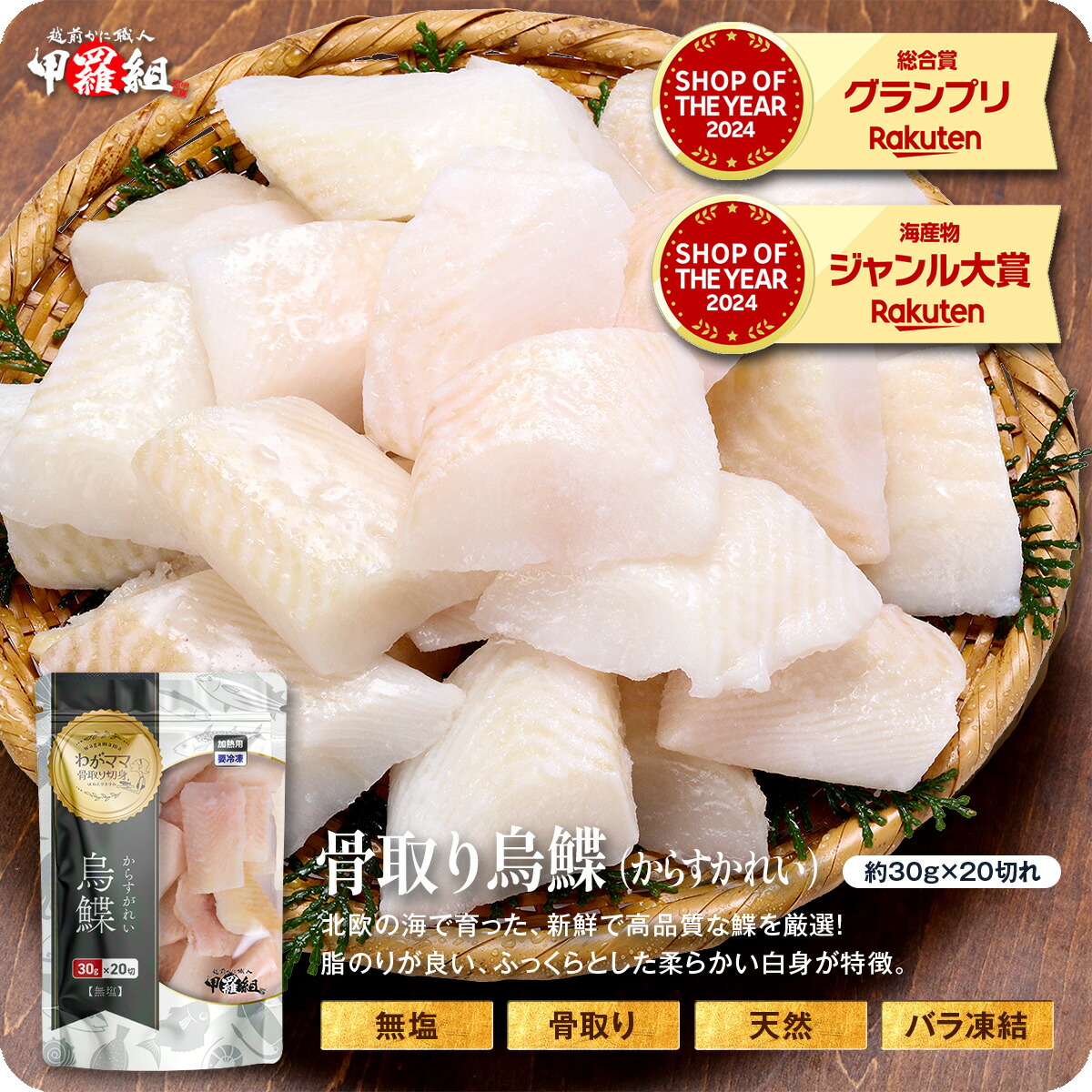 無塩骨取りカレイ切身