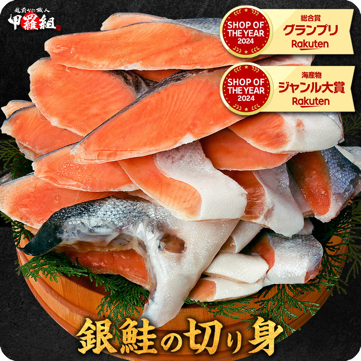 【楽天市場】お試し送料無料2,990円〜「有塩or無塩」「骨ありor骨なし」が選べる!⇒脂のり抜群の銀鮭 切り身 業務用 1kg お試し お中元 ギフト プレゼント 【P】:越前かに職人甲羅組(DENSHOKU)
