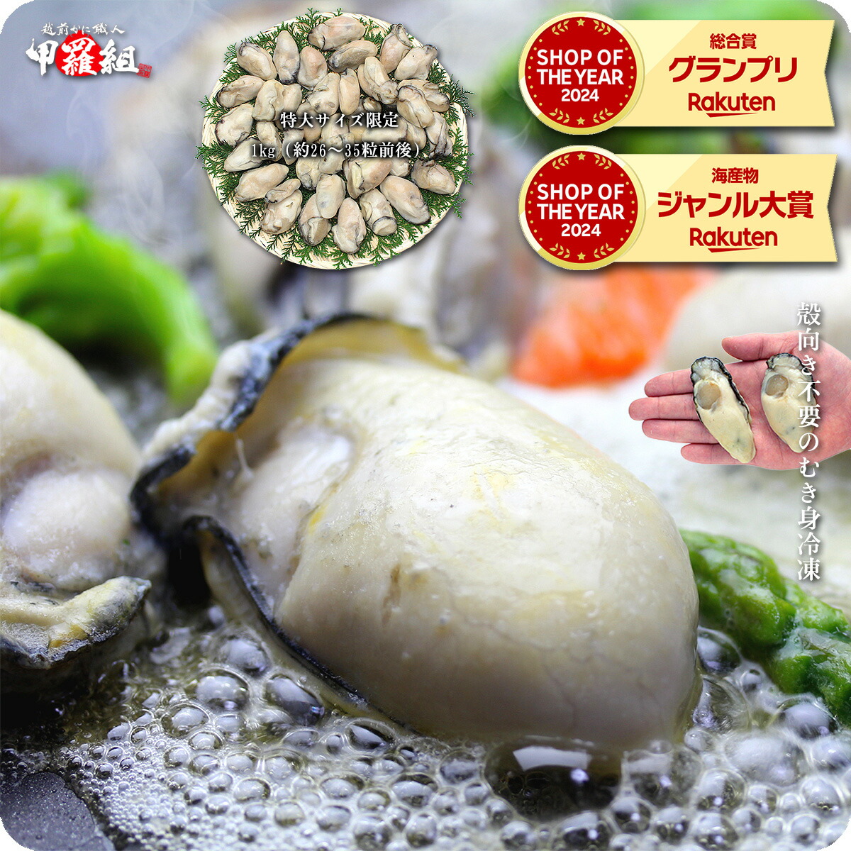 【楽天市場】楽天ランキング1位&楽天グルメ大賞受賞!ジャンボ広島かき1kg(解凍後850g/約26〜35粒)【カキ】【牡蠣】【かき】【送料無料】お中元 ギフト プレゼント 【P】:越前かに職人甲羅組(DENSHOKU)