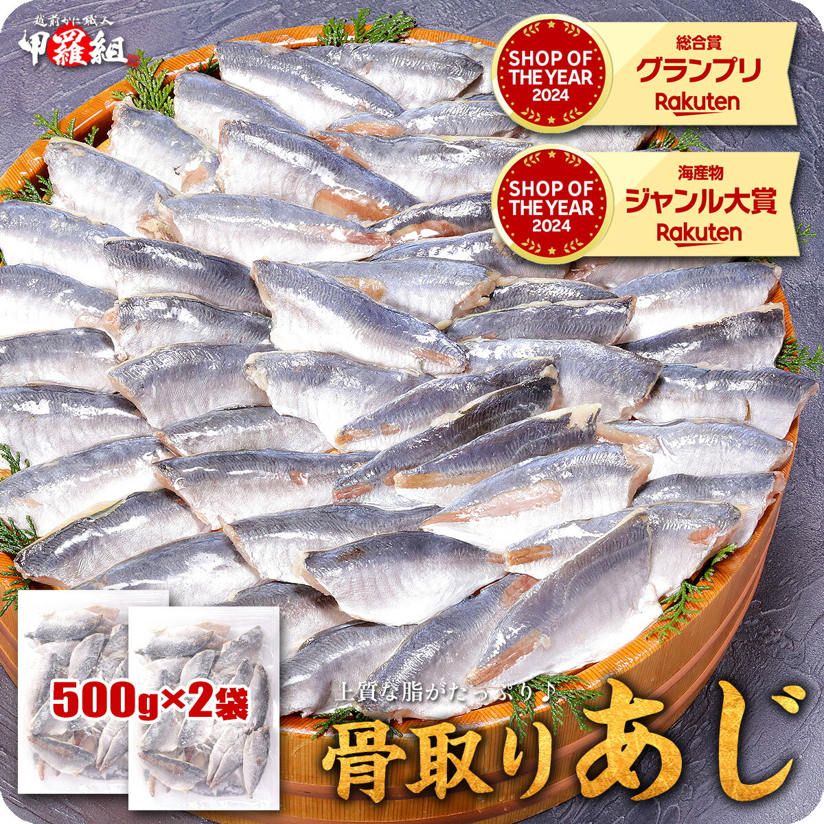 【楽天市場】9/11/1:59まで★半額クーポンで4,980円⇒送料無料2,490円!【玄界灘産】骨取り 天然小アジ切身 たっぷり1kg(500g/約15〜25枚入り×2袋)あじ 鯵 三枚おろし 半身フィーレ ゼイゴ取り:越前かに職人甲羅組(DENSHOKU)