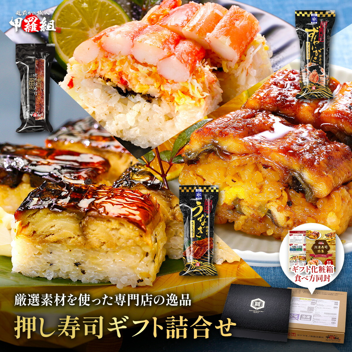 棒寿司3種セット（かに・さば・うなぎ）