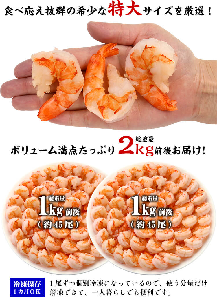 9/25/23:59まで★半額クーポンで11,960円⇒送料無料5,980円！【背ワタなし】希少な特大むきえび業務用たっぷり2kg食べ放題♪（1kg/解凍後800g×2袋入り） 【海老】【むきえび】【ムキエビ】 【P半】