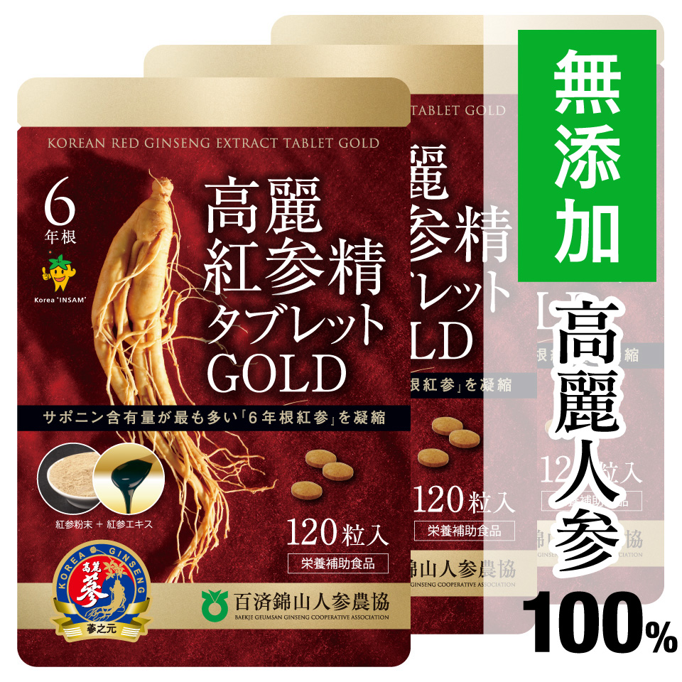 プレミアム高麗紅参精ゴ-ルド:６年根[高麗人参(紅参)根加工食品] ３種類-