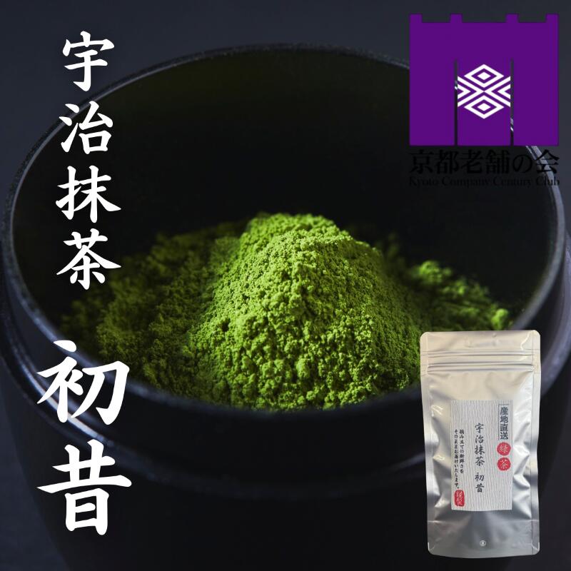 京都 宇治抹茶 初昔 薄茶 濃茶 茶道 粉末(40g袋入)上質 特撰 高級 おもてなし 来客用 20人分 コウロエン マッチャ maccha まとめ買いがお得｜京都・宇治田原　お茶の光露園