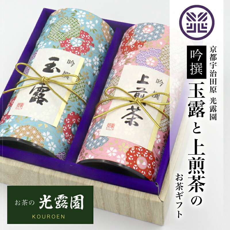 母の日 宇治茶 お茶 ギフト 玉露と煎茶ギフト 内祝い 御祝 結婚 出産 寿 お祝い お礼 お誕生日 還暦 古希 喜寿 米寿 御礼 かわいい 豪華 オシャレ 京都 まとめ買いがお得【玉露と煎茶の2缶セットで1個となります】