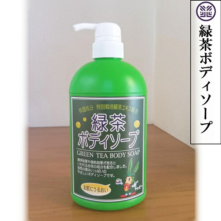 茶の葉石けん 感じやすい肌の方にも楽になること  緑茶上半身石けん 550ml×20 大静電容量 まとめ買いがお徳