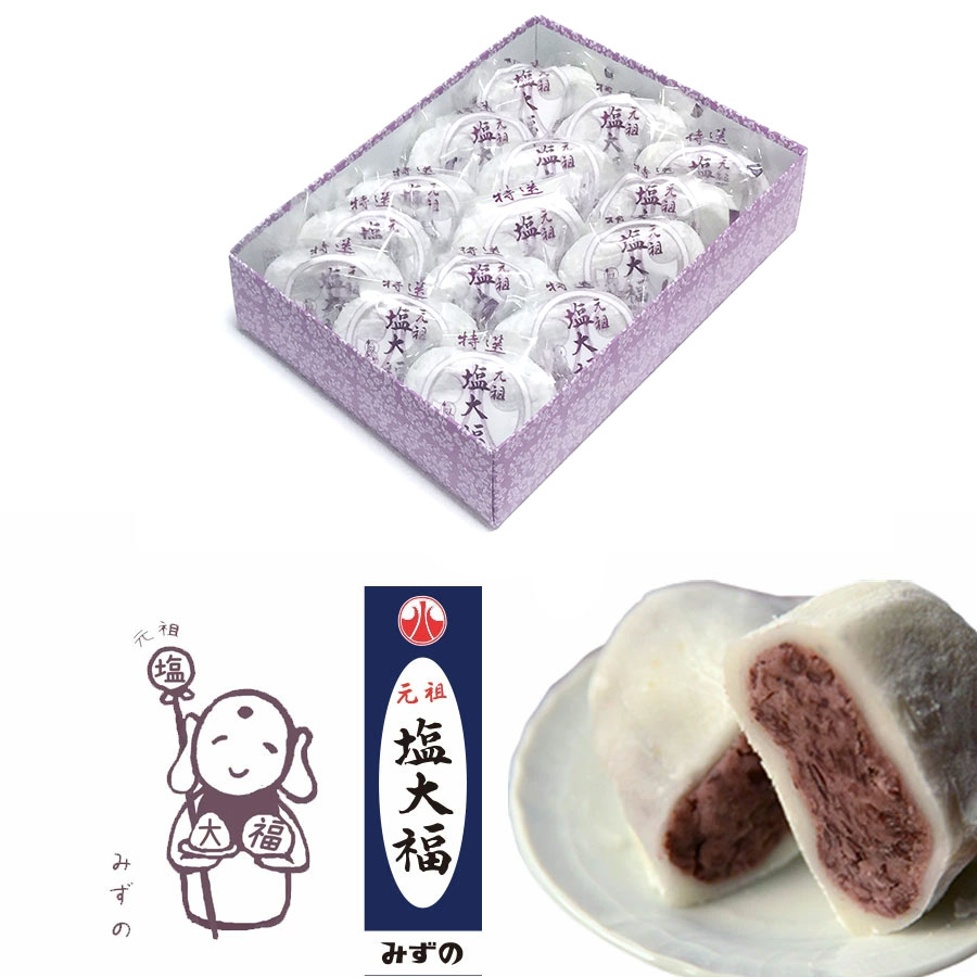 塩大福　 塩大福 しお大福 大福 餅菓子 もち菓子 一口サイズ スタンド