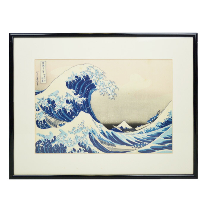 葛飾北斎 富岳三十六景 神奈川沖浪裏 木版画 浮世絵木版画 日本人作家 有名画家【中古】|kousei 店