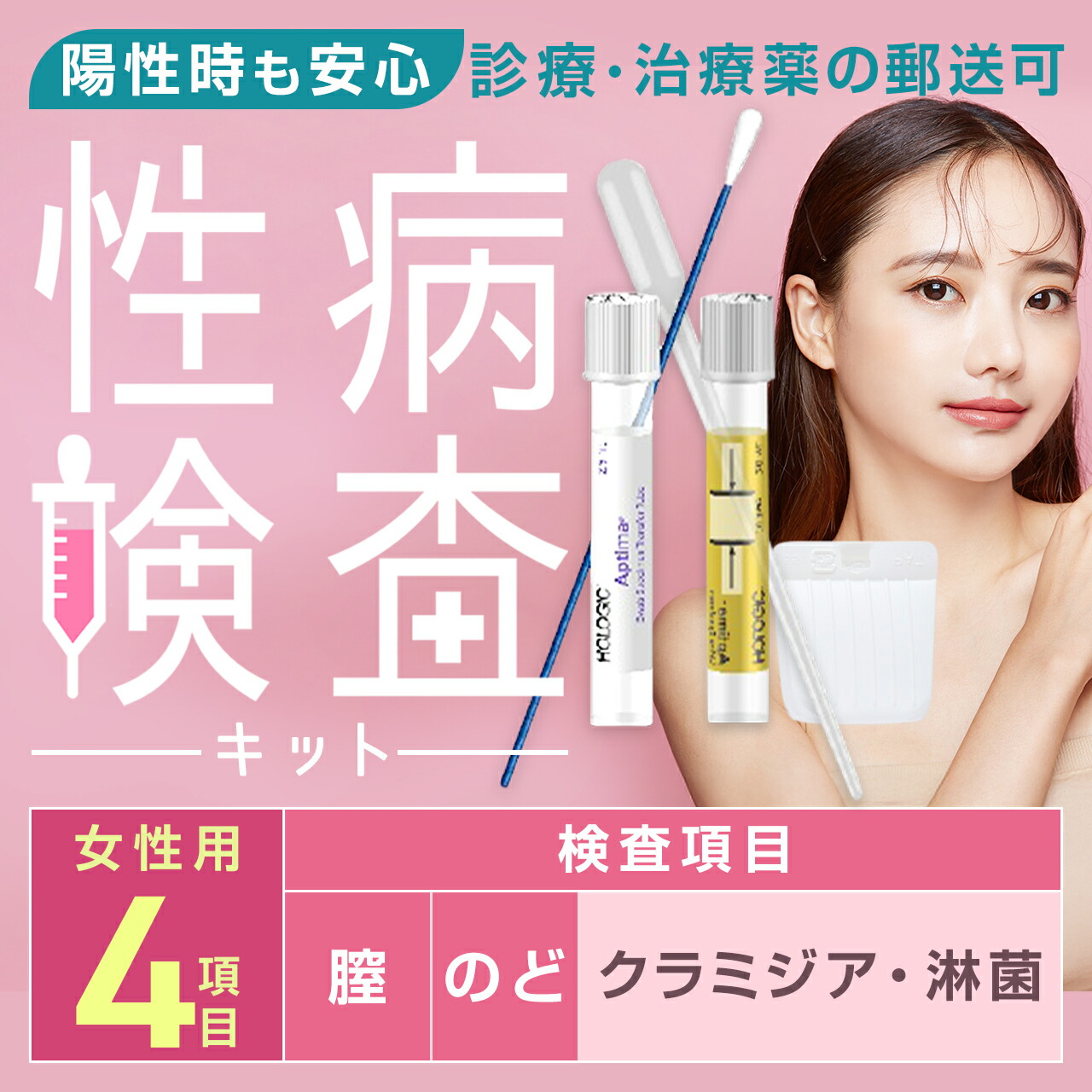 クラミジア精神測定検査 淋菌精神測定検査 相応う ｜ 性病精神測定検査 亭主もち用 4個条書 クラミジア・淋菌（性器・のど）フルセット ｜ 華燭の典照合のしるし 送りとどける性病精神測定検査一揃いの道具 住み処で飾り気の無い 匿名性精神測定検査 バレない ｜ 陽性の切っ掛け、和らげる薬の送りとどける可【楽になることほけん客体】 ｜ 高正確性精神測定検査会