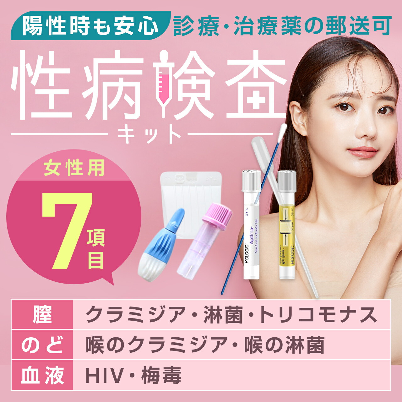 クラミジア精神測定検査 淋菌精神測定検査 トリコモナス精神測定検査 HIV精神測定検査 黴毒精神測定検査 相応う ｜ 性病精神測定検査 7個条書 亭主もち用 フルセット ｜ 華燭の典照合のしるし 送りとどける性病精神測定検査一揃いの道具 住み処で飾り気の無い 匿名性精神測定検査 バレない ｜ 陽性の切っ掛け、和らげる薬の送りとどける可【楽になることほけん客体】 ｜ 高正確性精神測定検査会