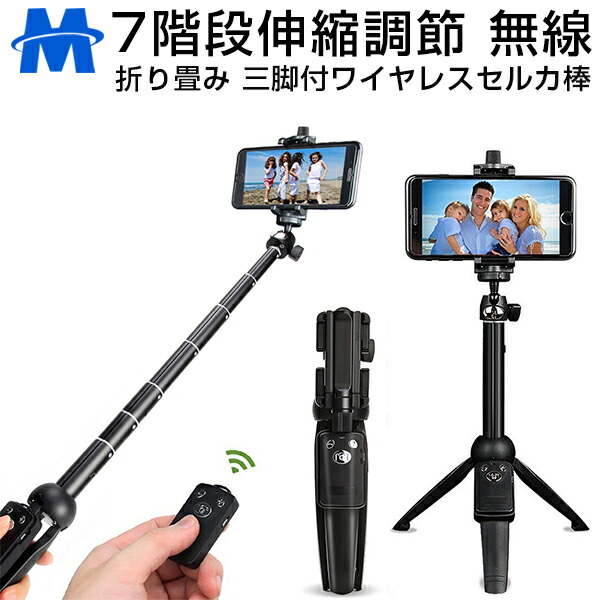 楽天市場 自撮り棒 セルカ棒 三脚 レンズ リモコン付 無線 Bluetooth スマホ三脚 ミニ三脚 シャッター付 スマホ 自分撮り 自撮り 三脚スタンド 三脚付きセルカ棒 伸縮式 折り畳み 多機能 持ち運びに便利 360度回転 Iphone6 Iphone7 Iphone8 Plus Iphone X Android ズーム
