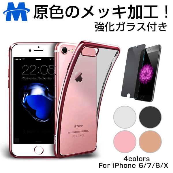 楽天市場 Iphonex ケース Iphone8 Iphone7ケース スマホケース カバー シリコン クリアケース ソフトケース Iphone6ケース Iphone7 Plus Tpu キズ防止 メッキ加工 無地 Iphone8ケース アイフォン8 クリア ケース 超薄 カメラ保護 軽量 ワイヤレス充電 対応 強化ガラス