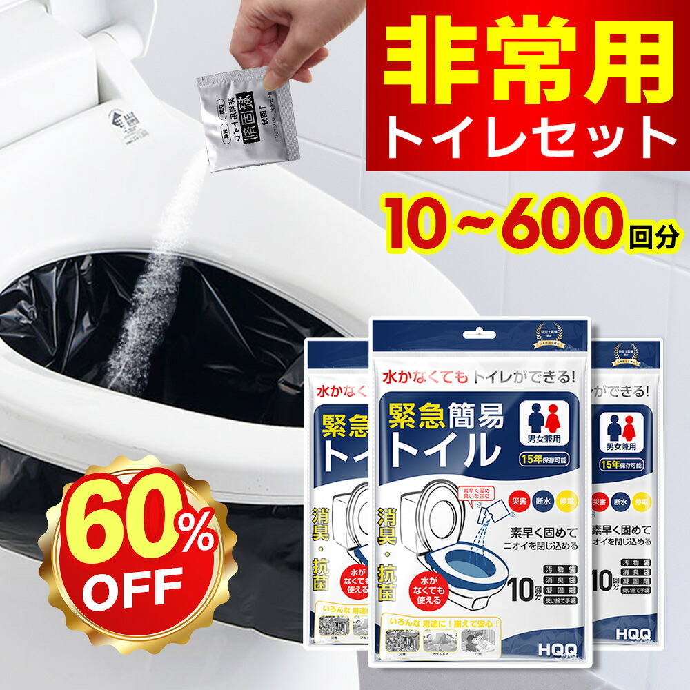 「半永久保護すること 防災士取り締まる」飾り気の無い室内用便器 非常用室内用便器書き割り 10~600回分 防災装置 防災グッズ 防災書き割り 10回分 非常用飾り気の無い室内用便器 防臭袋 アウトドア 介護用 防災 持ちはこぶ室内用便器 颶風 差し潮 不仕合わせ時 断水時 飾り気の無い当て嵌める 長日月保護すること 2025 貨物輸送無料