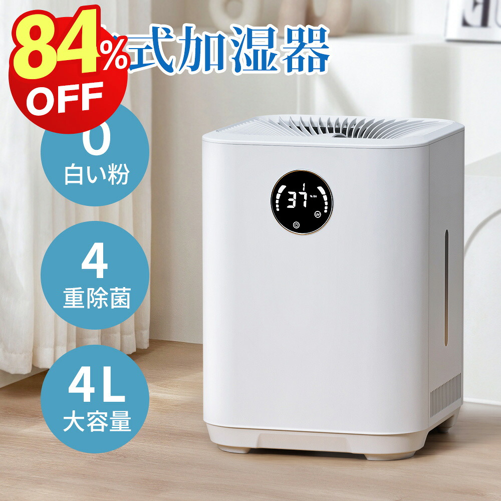 加湿器 蒸散式加湿器 大静電容量 4L 最大限度18畳相応う 4重除菌 蓋水 加湿機 自動小銃湿度合わせる タイマー付き添い人 お取りつくろう 飾り気の無い かわき切る打つ手 濾過性病原体打つ手 超静音 省エネ 節電 うるおい リビング 事務室/卓上/会社組織/授業時間/臥し所/身寄り用 今めかしい