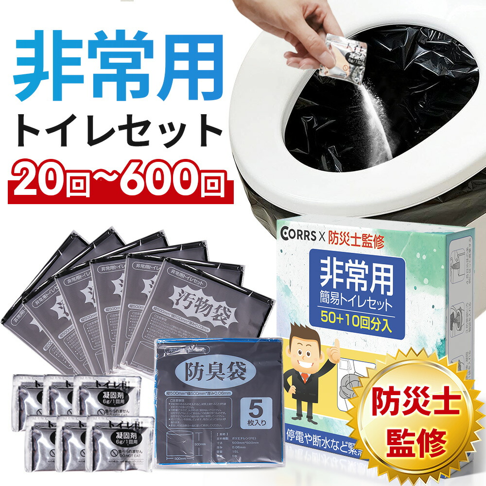 【防災士が監修】 非常用トイレ 抗菌 消臭 10回分 防臭袋X10 汚物袋X10 凝固X10 使い捨て手袋X20枚 携帯トイレ 防災トイレ 持ち運び易い コンパクトサイズ 携帯 地震/災害/アウトドア/台風/洪水/災害時/断水時/介護用 15年長期保存 10~600回分 防災用品 2025 送料無料｜M-Show