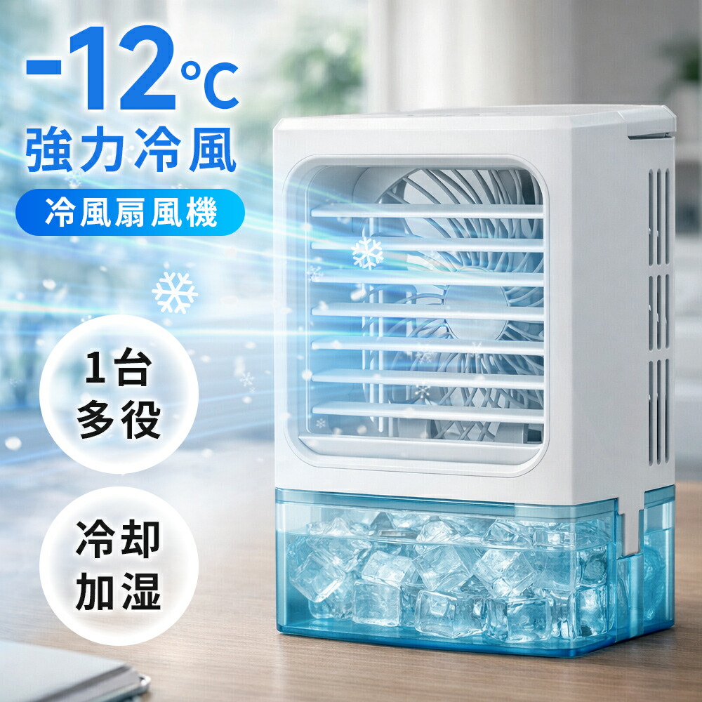 冷風機 冷風扇風機 小型 卓上冷風機 扇風機 USB給電 UV-Cライト付き 3段階風量調節 ミニクーラー ポータブル エアコン 上下角度調節可能 大容量 水タンク タッチスクリーン 送風 加湿 冷却 7色LED 熱中症対策 車中泊 オフィス 寝室 自宅用