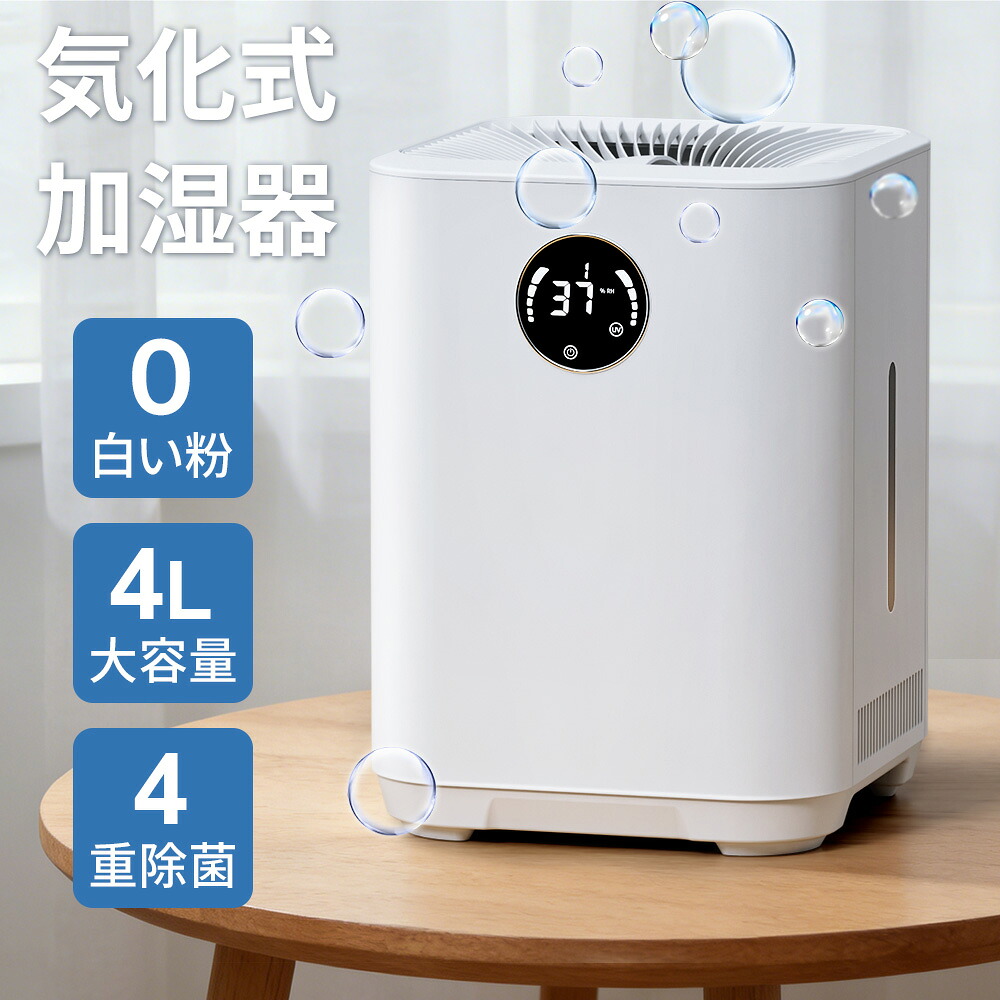 加湿器 気化式加湿器 大容量 4L 最大18畳対応 4重除菌 上部給水 加湿機 自動湿度調整 タイマー付き お手入れ 簡単 乾燥対策 ウイルス対策 超静音 省エネ 節電 うるおい リビング オフィス/卓上/会社/学校/寝室/家庭用 おしゃれ|M-Show