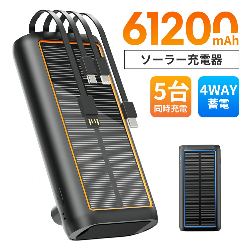 楽天市場】ソーラーモバイルバッテリー 大容量 61200mAh 3.0A