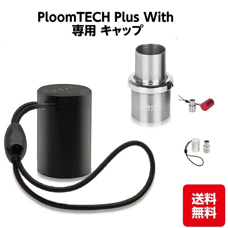 楽天市場】送料無料 【Ploom TECH+ 1.０専用！】プルームテック プラス