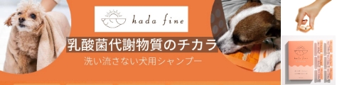 楽天市場】hada fine ハダファイン 犬用入浴剤 愛犬の肌を優しく守る