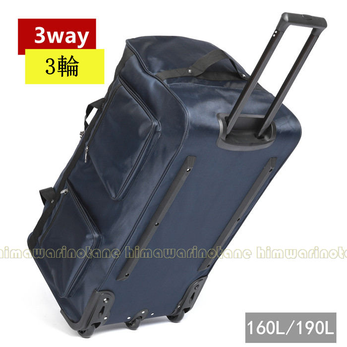 【キャスター三つ】【約160L/190L】野球 遠征バッグ キャスターバッグ ボストンバッグ チームバッグ 審判用具一式収納可 折り畳み可 大容量 引越しバッグ ソフトボールバッグローラーバッグ アイスホッケーバッグ キャリーバッグ旅行バッグ スキーバッグトラベルバッグ|恒信店
