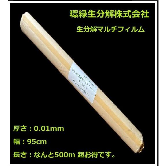 環緑生分解株式会社の生分解性マルチフィルム/マルチシート