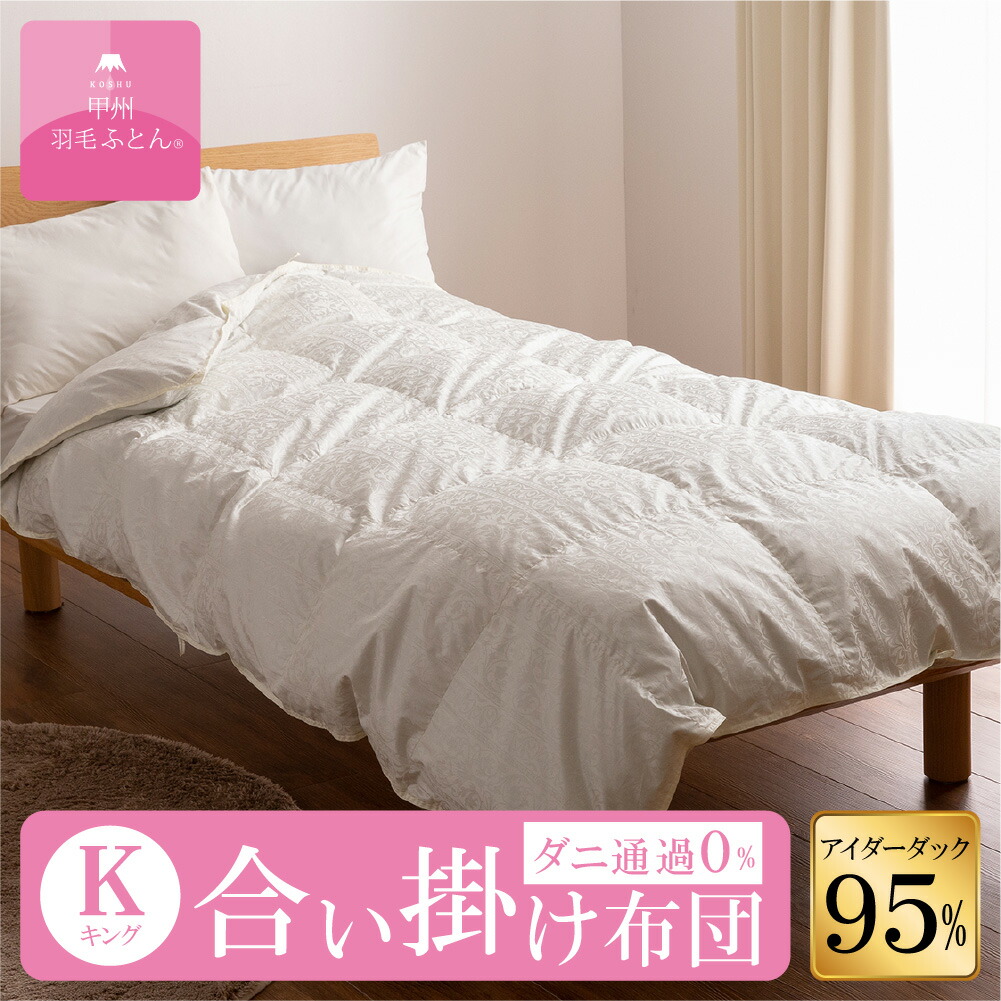 送料無料 アイスランドアイダーダウン95 合い掛け何気無くん K号 230cm 210cm 窮まりのぬくもりをお届けします Pasadenasportsnow Com