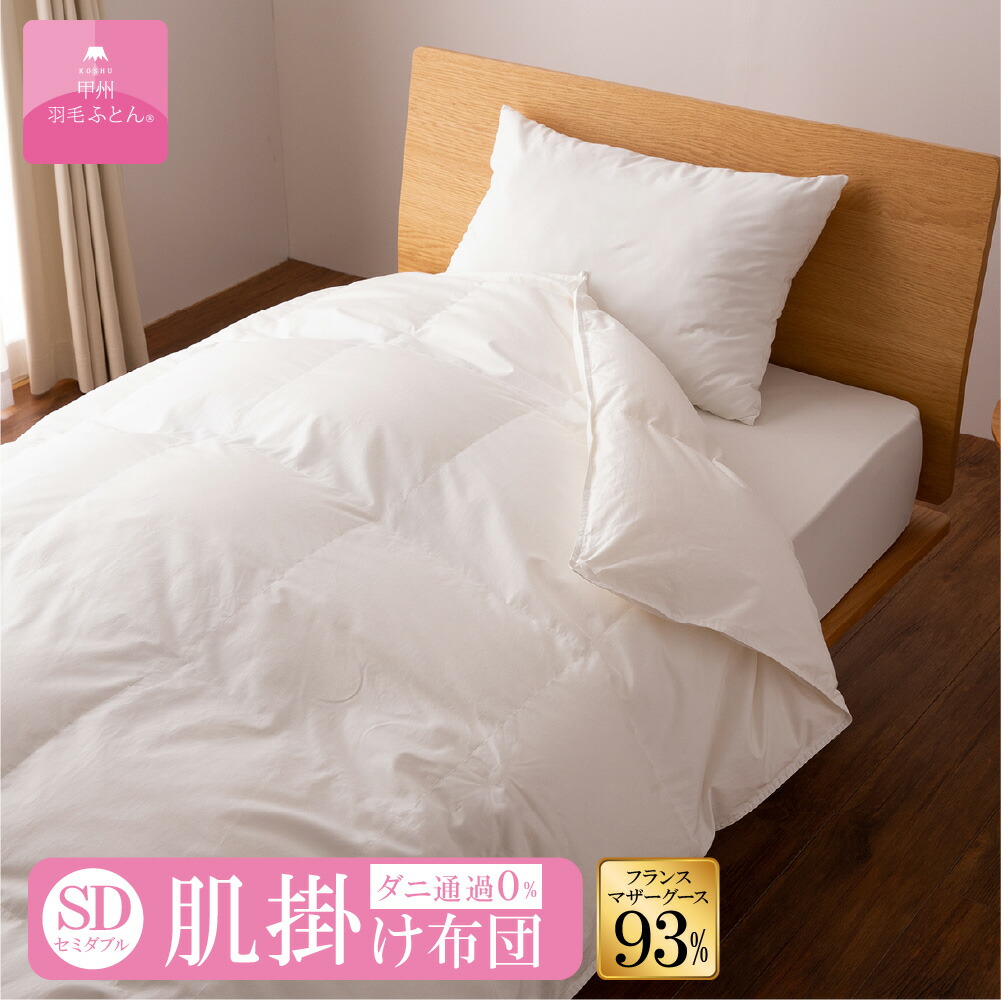 楽天市場】【年中 羽毛布団】【送料無料】フランスマザーダックダウン