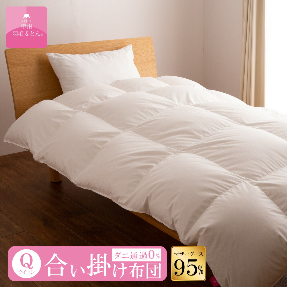 楽天市場】【送料無料】フランスマザーダックダウン93% 羽毛布団 合い